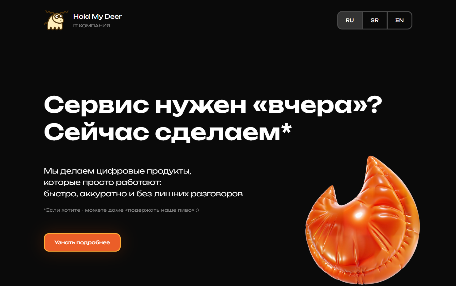 Hold My Deer — скриншот сайта